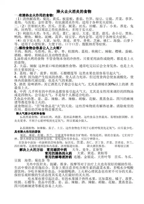 降火去火消炎的食物