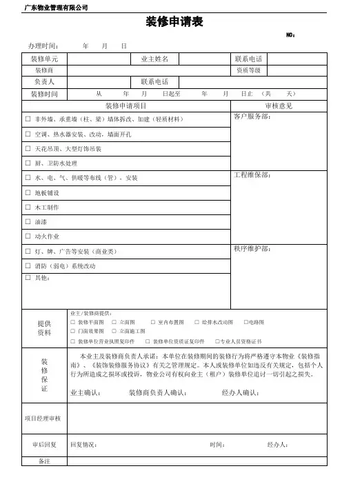 装修申请表