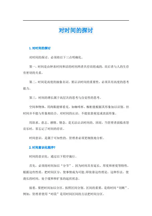 对时间的探讨
