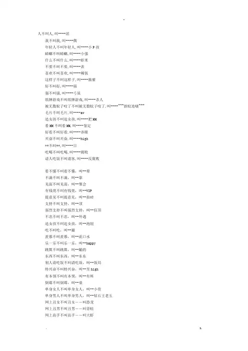 网络用语大全