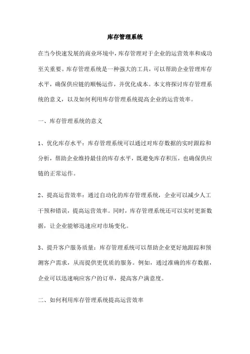 库存管理系统 