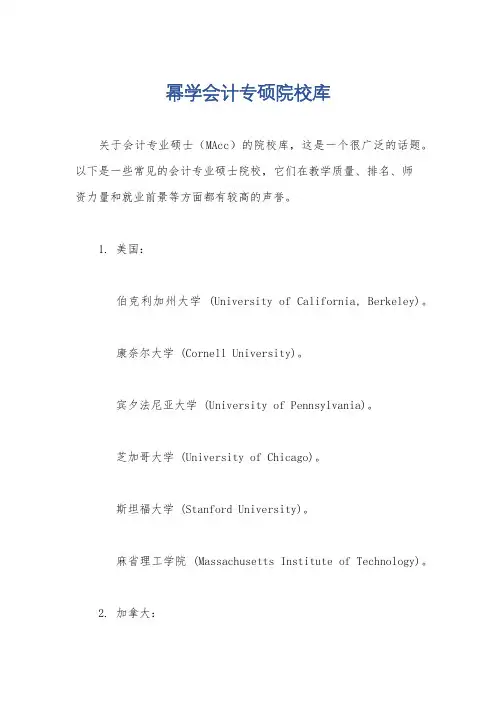 幂学会计专硕院校库