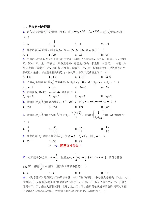 高中等差数列知识点和相关练习试题百度文库