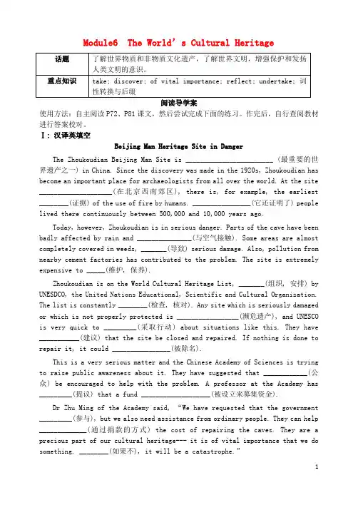 17届高三英语一轮复习Module6TheWorld’sCulturalHeritage阅读案(无答案)外研版选修7
