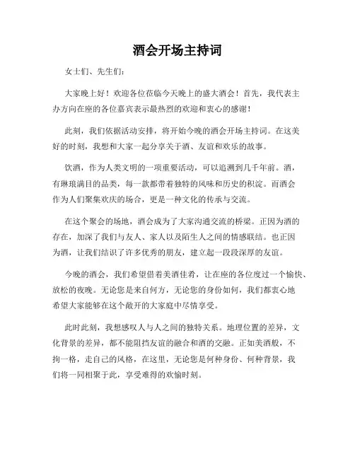 酒会开场主持词