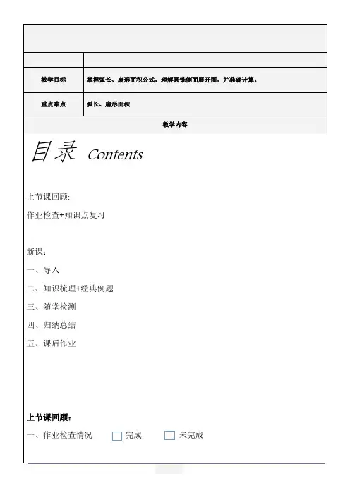 弧长和扇形面积讲义(学生版) -