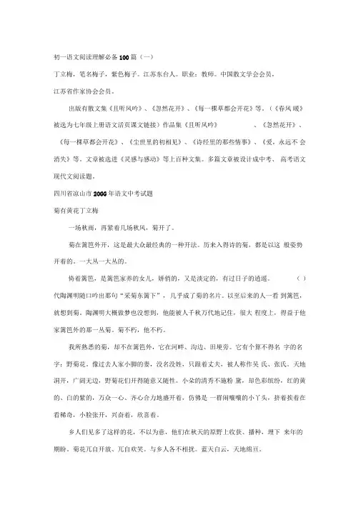初中语文阅读理解必备100篇示范文