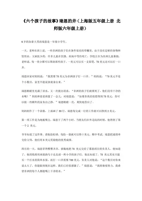 《六个孩子的故事》瑞恩的井(上海版五2022年级上册北师版六2022年级上册)
