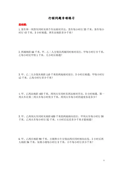 奥数--行程问题专项训练