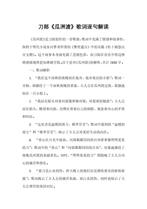 刀郎《瓜洲渡》歌词逐句解读