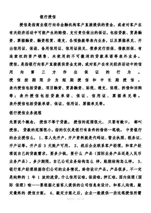 关于银行授信