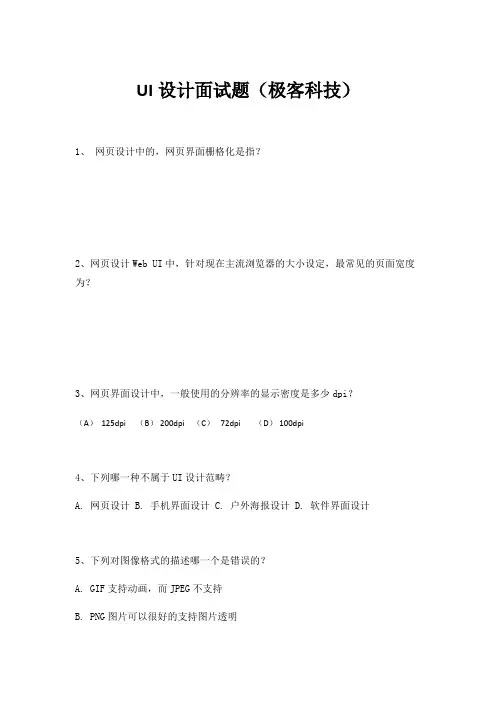 UI面试题