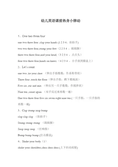 幼儿英语课前热身小律动