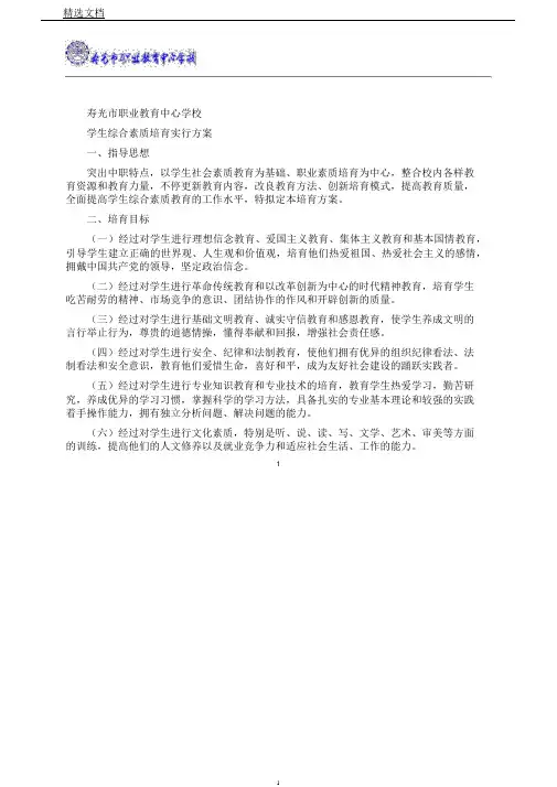 学校学生综合素质培养方案