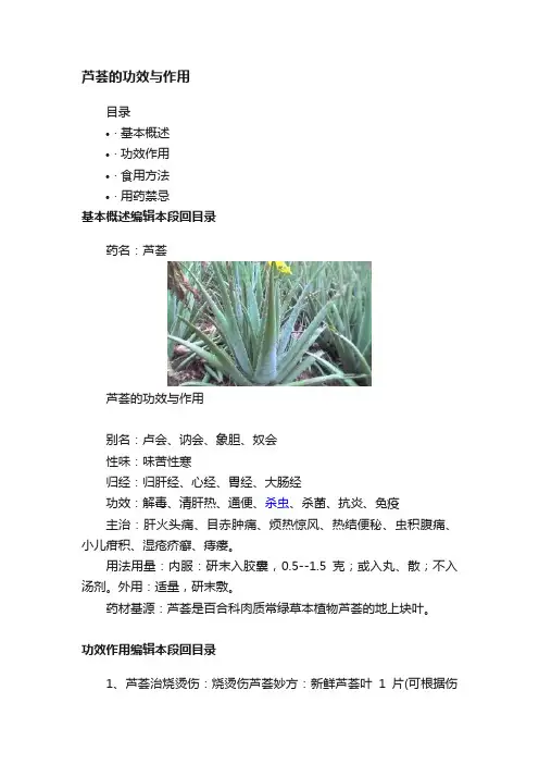 芦荟的功效与作用