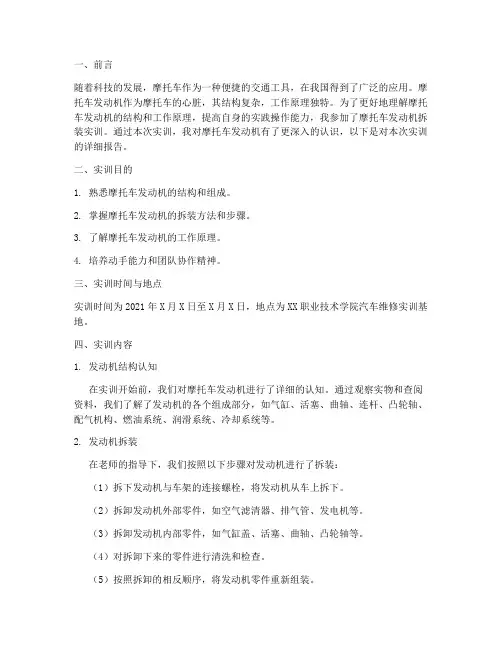 拆摩托车发动机实训报告