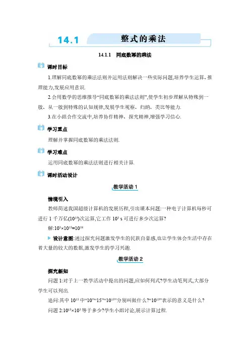 2024年人教版八年级上册第十四章 整式的乘法与因式分解整式的乘法