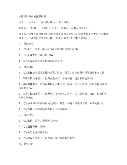 法律援助授权委托书权限