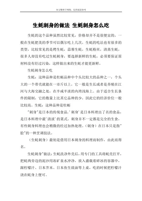 生蚝刺身的做法 生蚝刺身怎么吃