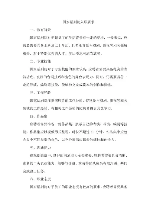 国家话剧院入职要求