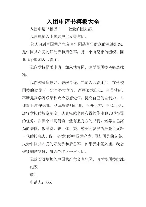 入团申请书模板大全