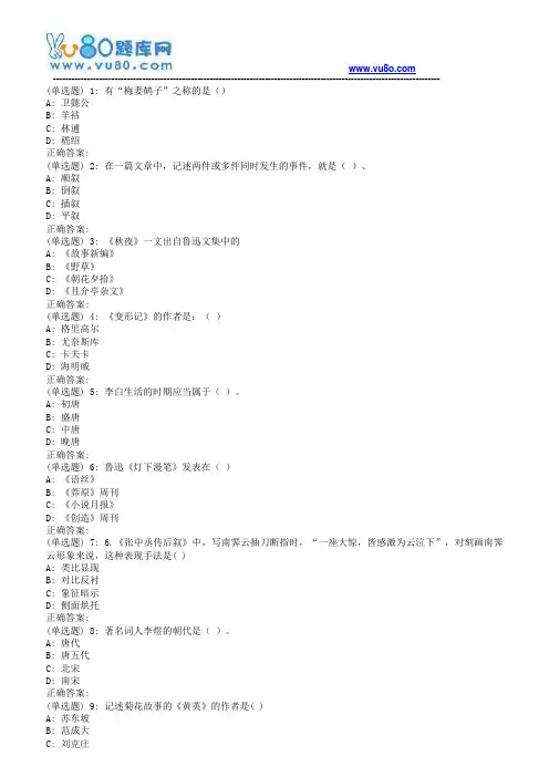 18秋西交《大学语文》在线作业