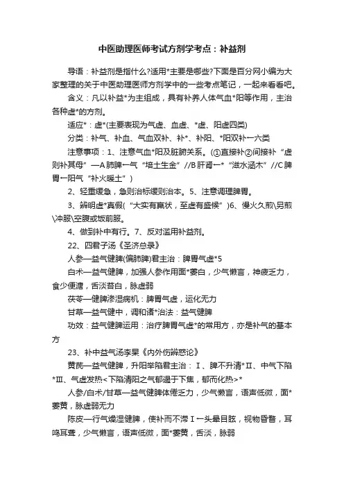 中医助理医师考试方剂学考点：补益剂