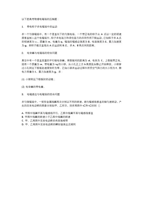 高考物理电磁场压轴题
