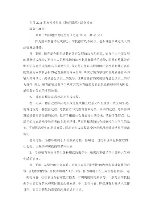德育原理离线作业