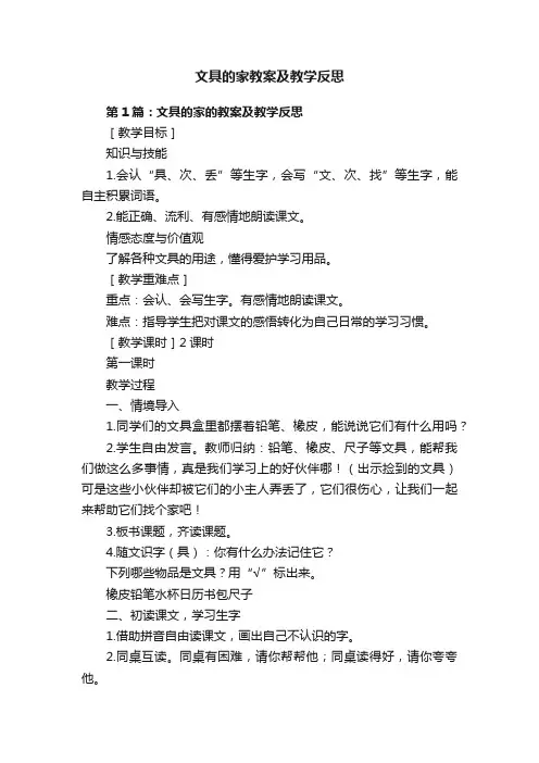 文具的家教案及教学反思