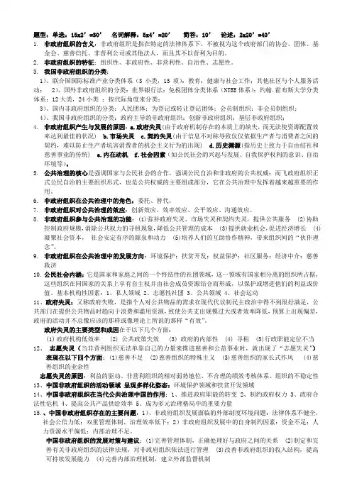 非政府组织管理 考试重点