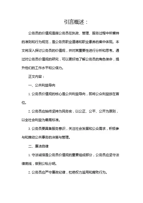 浅析公务员的价值观