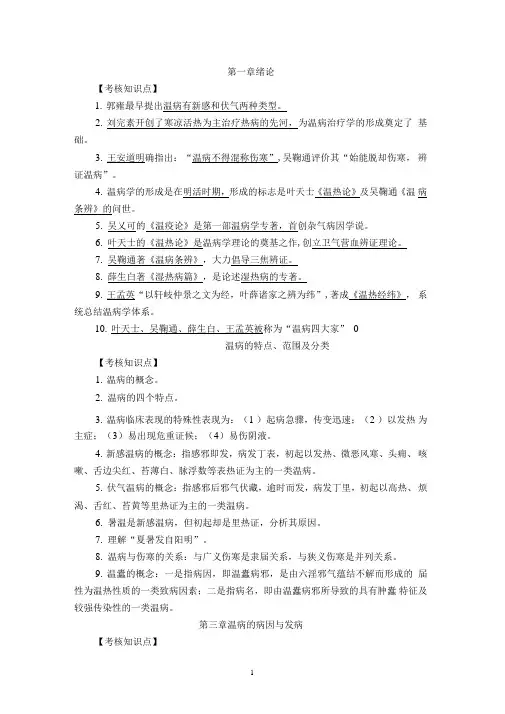 温病学复习大纲