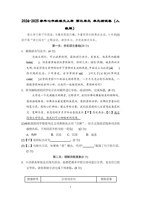 2024-2025学年七年级语文上册 第三单元 单元测试卷(人教版)