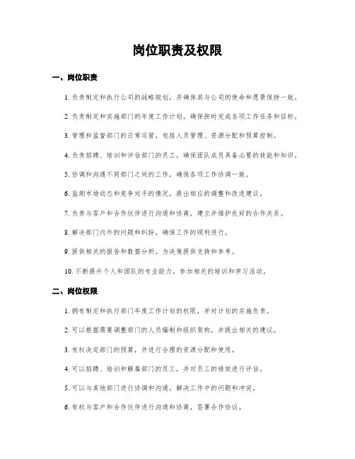 岗位职责及权限