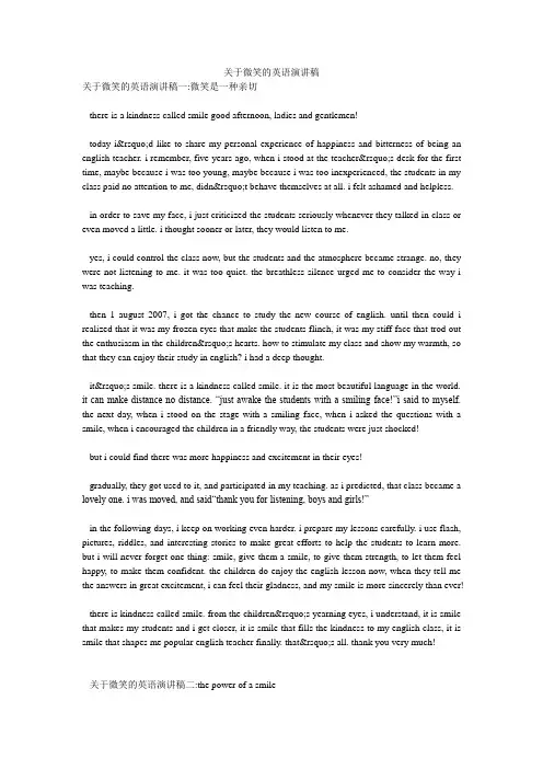 关于微笑的英语演讲稿