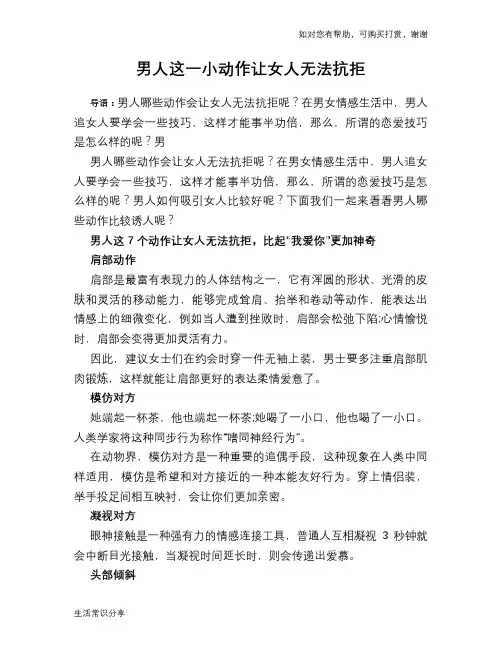 男人这一小动作让女人无法抗拒