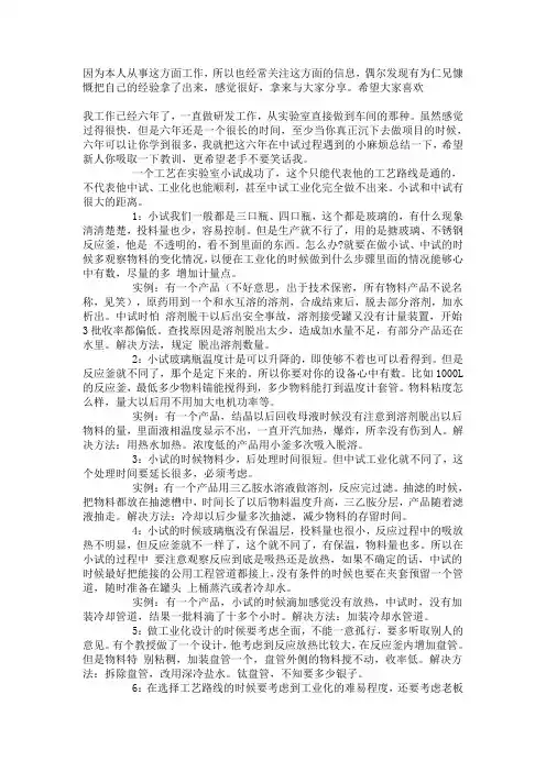 中试放大的几点建议