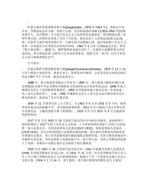 历史人物斯大林简介