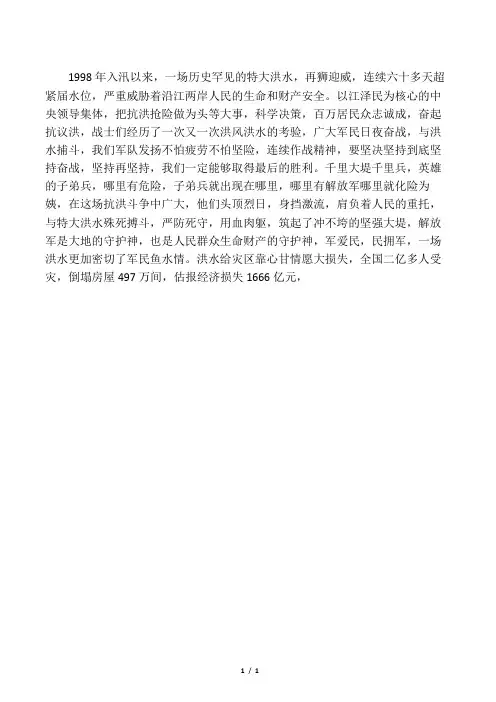 1998年长江抗洪救灾纪实资料