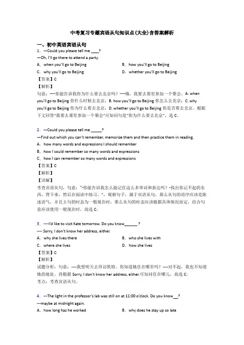 中考复习专题宾语从句知识点(大全)含答案解析