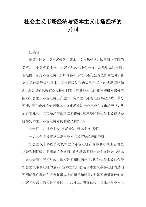 社会主义和资本主义的本质区别