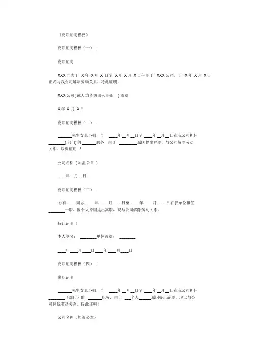 离职证明模板18篇完整版