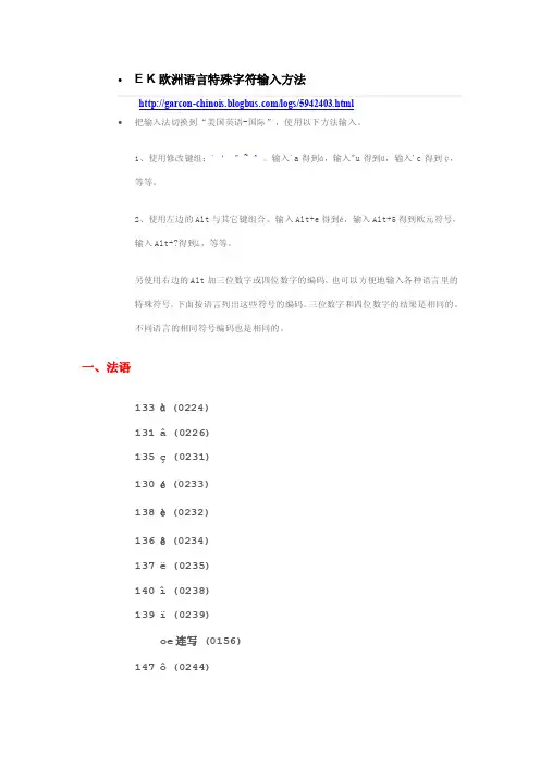 各种语言特殊字符输入法