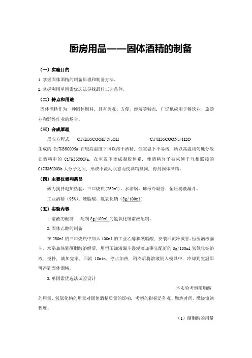 固体酒精的制作