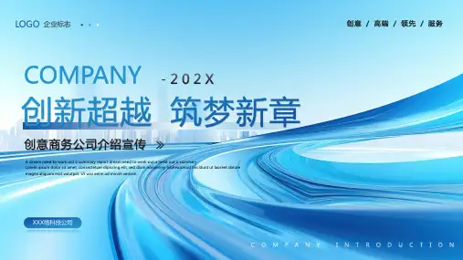 蓝色大气企业介绍PPT模板