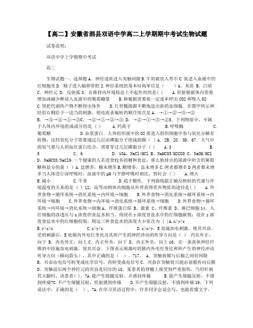 【高二】安徽省泗县双语中学高二上学期期中考试生物试题