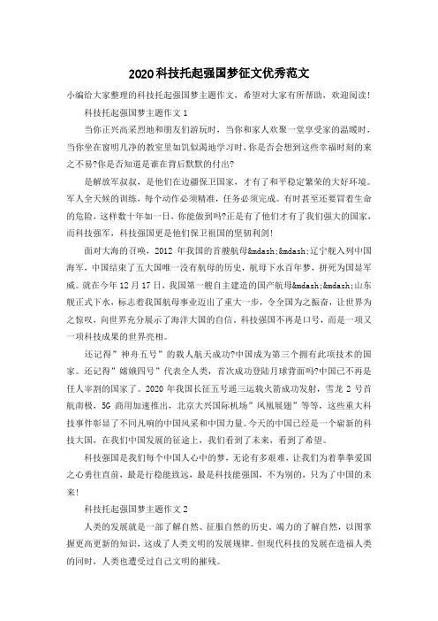 2020科技托起强国梦征文优秀范文
