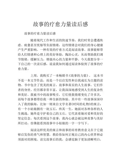 故事的疗愈力量读后感
