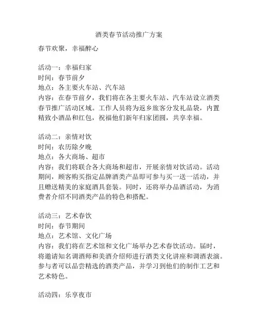 酒类春节活动推广方案